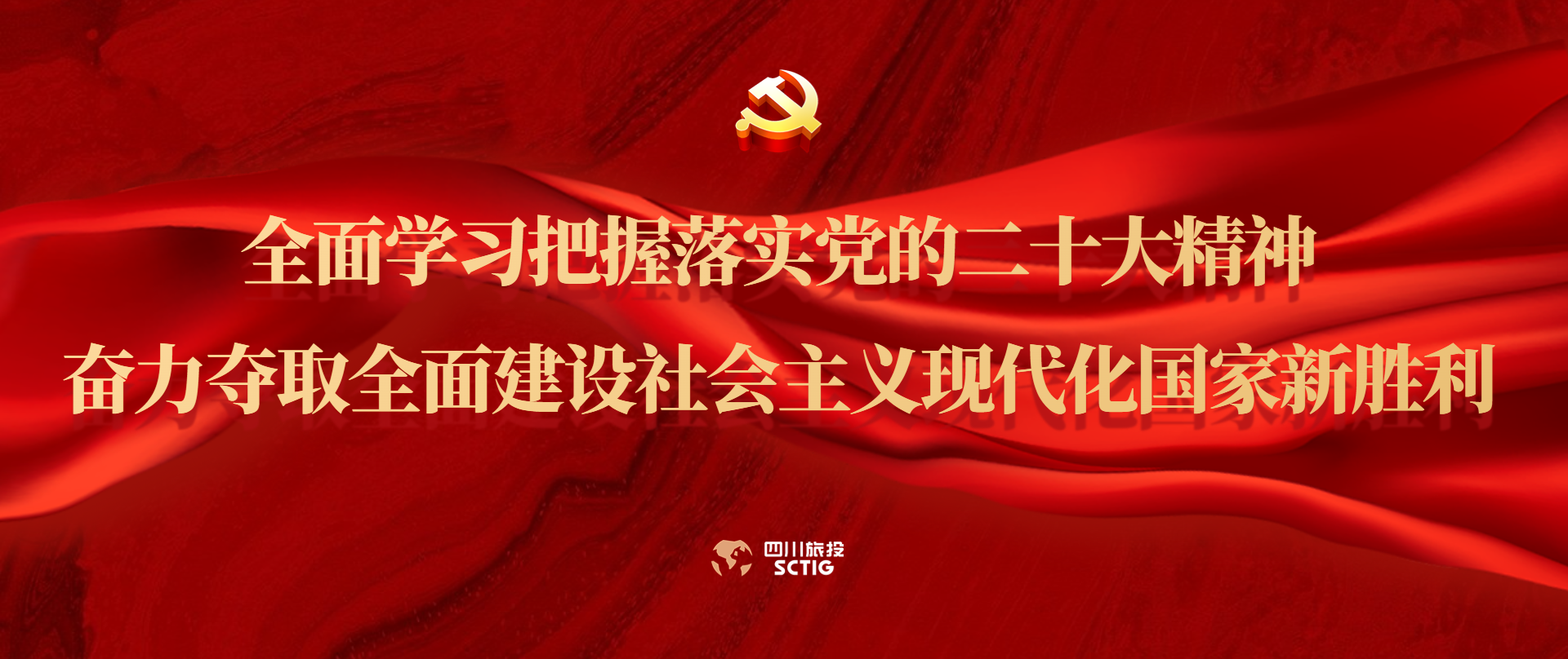 周全学习掌握落实党的二十大精神