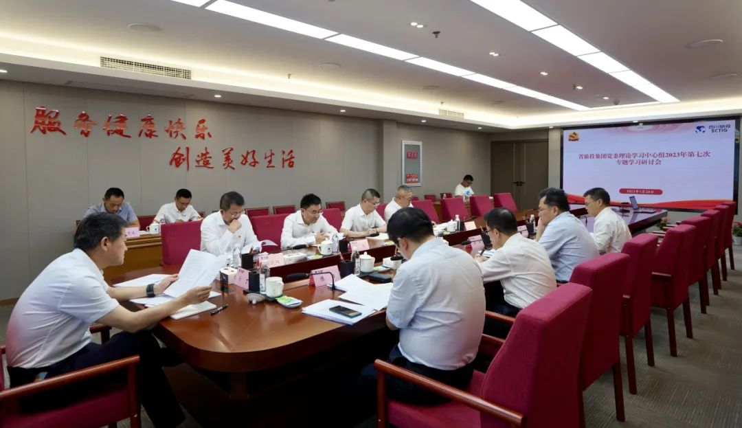 省银娱优越会集团召开党委理论学习中心组2023年第七次专题学习钻研会